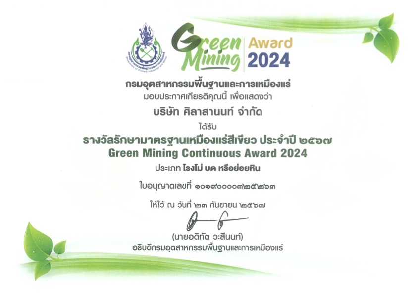 รางวัล EIA Monitoring Award 2024 ระดับดีเด่น